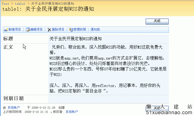 WSS页面定制系列（2）---定制单个列表的表单页面