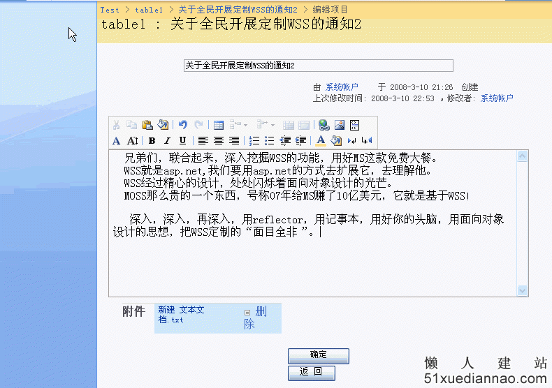 WSS页面定制系列（2）---定制单个列表的表单页面