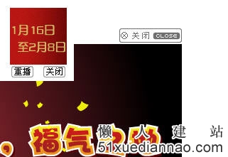 全屏背投广告代码可关闭可重播
