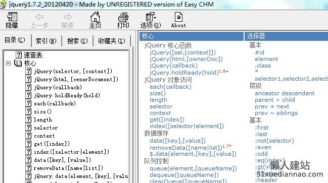 jquery1.7.2 api中文帮助文档chm
