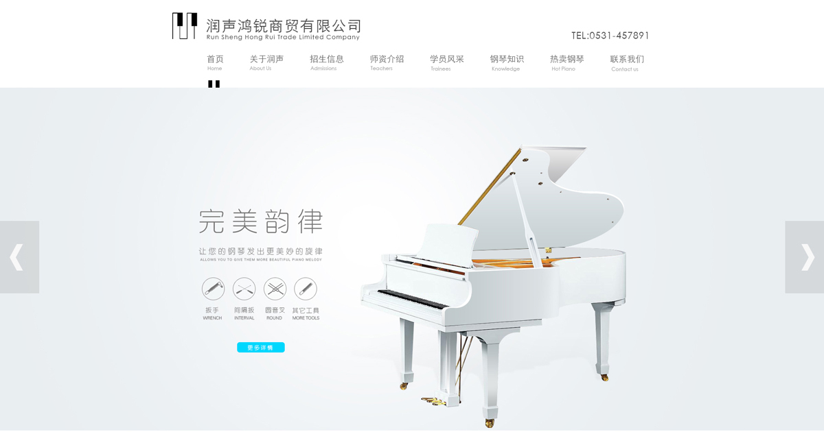 钢琴行业企业站-小清新风格
