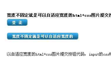 自适应宽度的html+css图片提交按钮代码