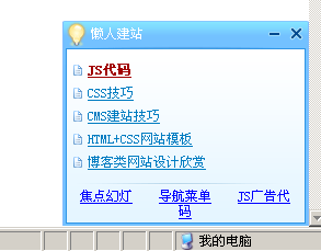 类似阿里妈妈右下角弹出广告代码可关闭可最小