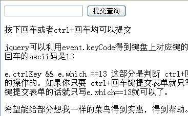 jquery按ctrl+回车键提交表单