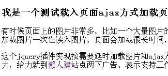 按需要延时加载图片和ajax方式加载页面jQuery插件