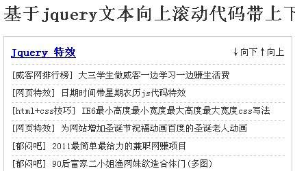 jquery文本向上滚动代码带上下翻转按钮的jQuery插