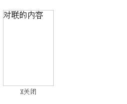 可关闭两边飘浮对联广告代码jquery特效宽屏显示