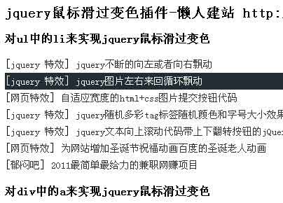 jquery鼠标滑过(经过)变色插件