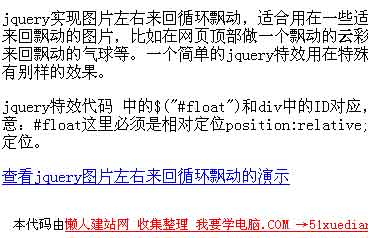 jquery图片左右来回循环飘动