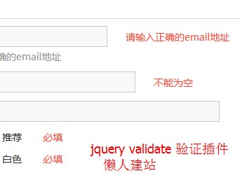 jquery validate强大的jquery表单验证插件