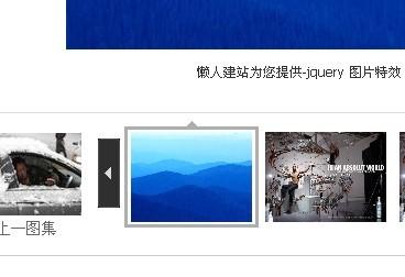 类似新浪/搜狐新闻图集网页图片展示代码jquery插