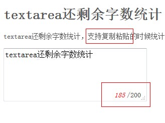 textarea还剩余字数统计//支持复制粘贴统计字数