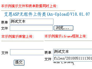 艾恩ASP无组件上传类(An-Upload)V10.01.07