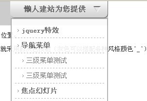 jquery弹出下拉菜单插件弹出层相对于自身的父层