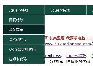 jquery导航下拉菜单两级平滑导航菜单