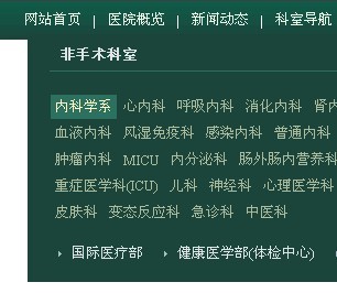 北京协和医院绿色下拉多级导航条(jquery导航菜单