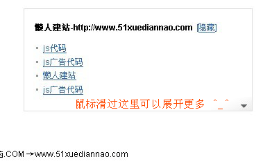 仿百度百科目录鼠标滑过列表显示更多