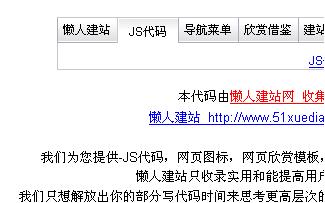 CSS+js div ul 结构选项卡