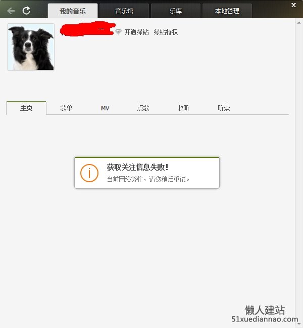 腾讯qq音乐出现服务器错误503服务暂时不可用