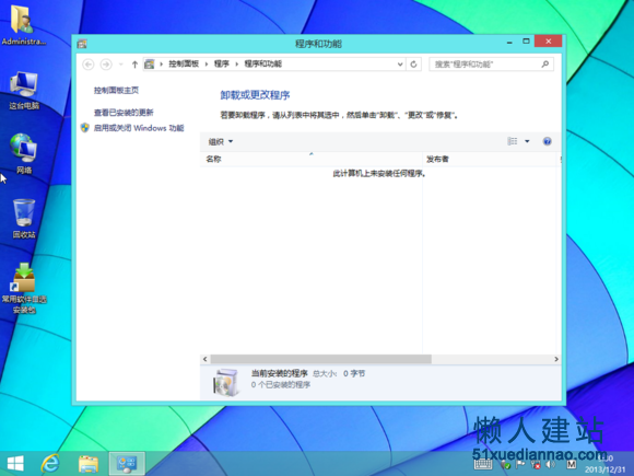 windows8.1中文简体GHOST版包含64位纯净版