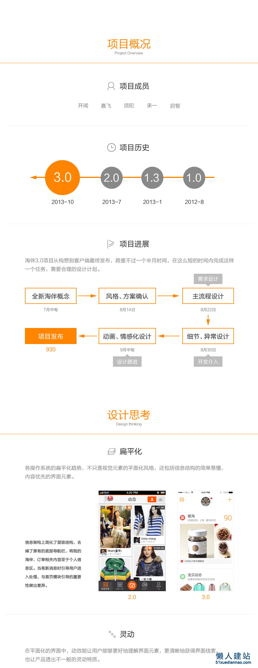 淘伴项目总结_02