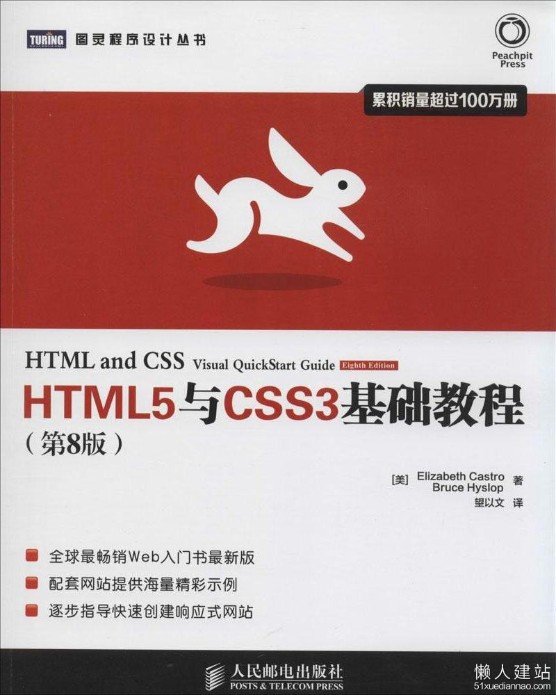 HTML5与CSS3基础教程(第8版) 