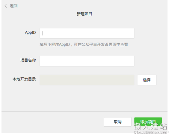 小程序最新开发教程