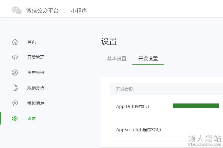 微信小程序内测人员实例开发教程