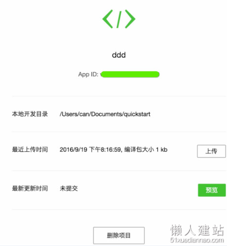 微信小程序内测人员实例开发教程