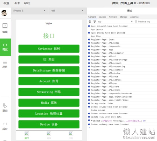 微信小程序内测人员实例开发教程