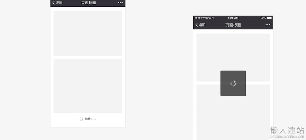 微信也提供了两种页面加载样式