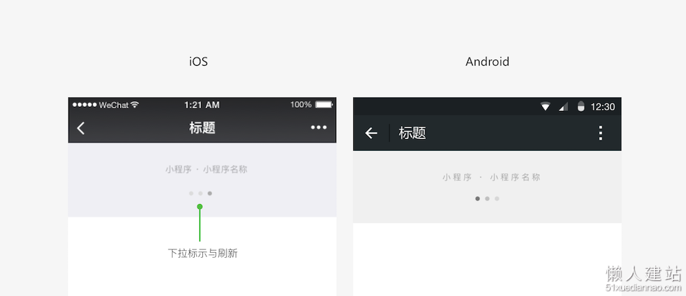 微信小程序在iOS 和 Android 配色方案