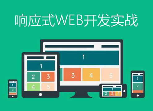 响应式web开发实战视频教程百度网盘下载