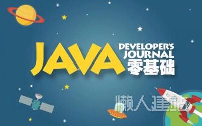 java零基础入门视频教程百度网盘下载