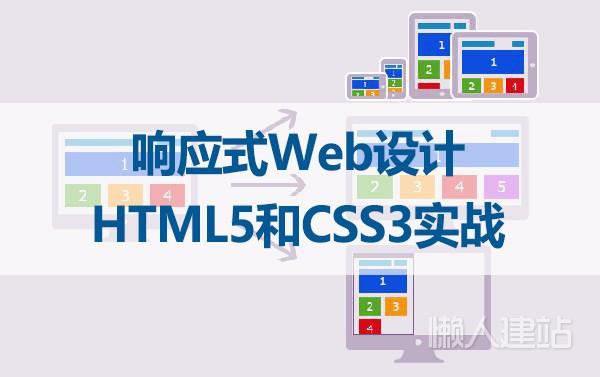 响应式Web设计教程（HTML5和CSS3实战）PDF文字版百度网盘网盘下载