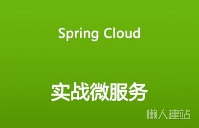 SpringCloud微服务实战视频教程百度云盘下载