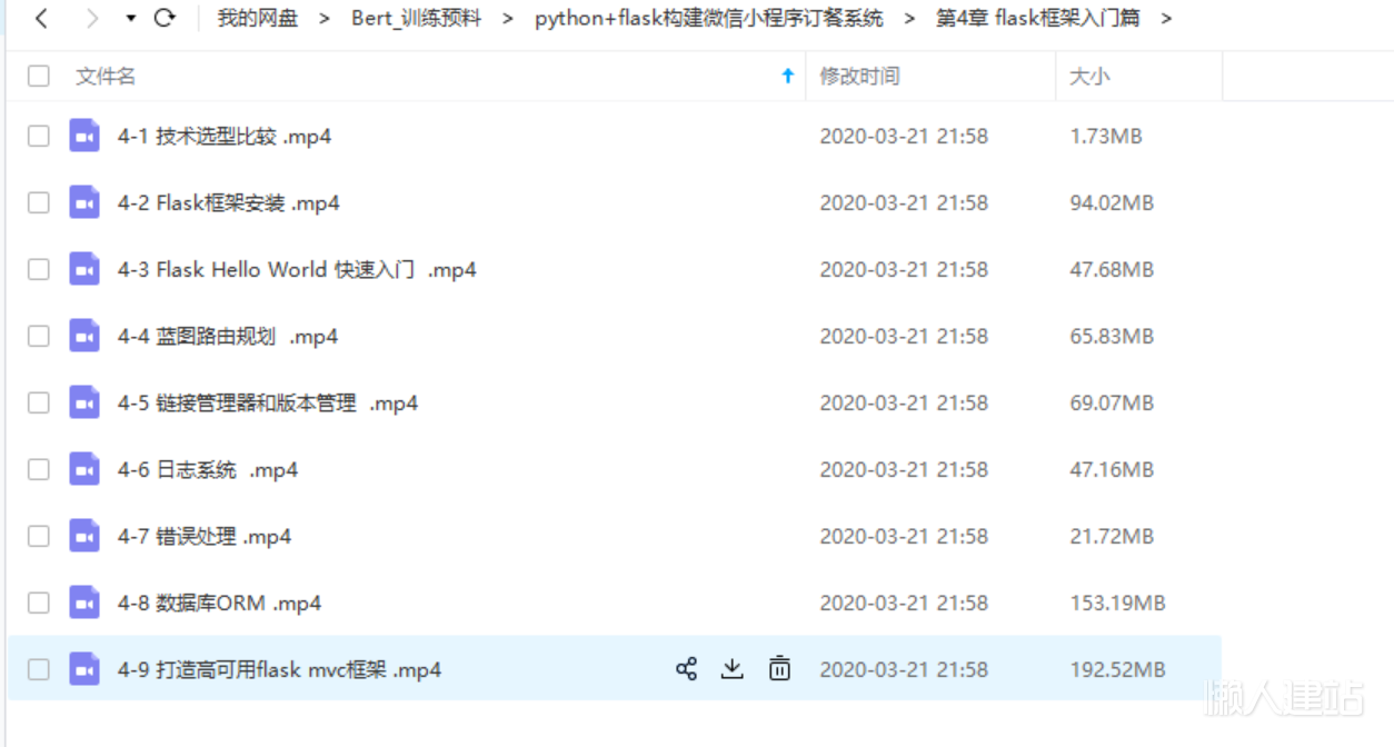 python3+flask实现微信订餐视频教程