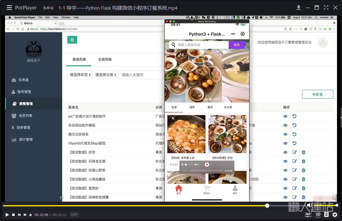 flask构建微信小程序订餐系统视频教程-视频播放截图