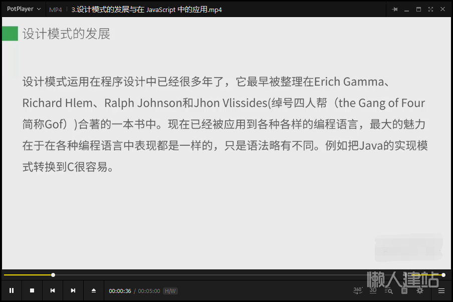 javascript常见设计模式视频教程-视频播放截图