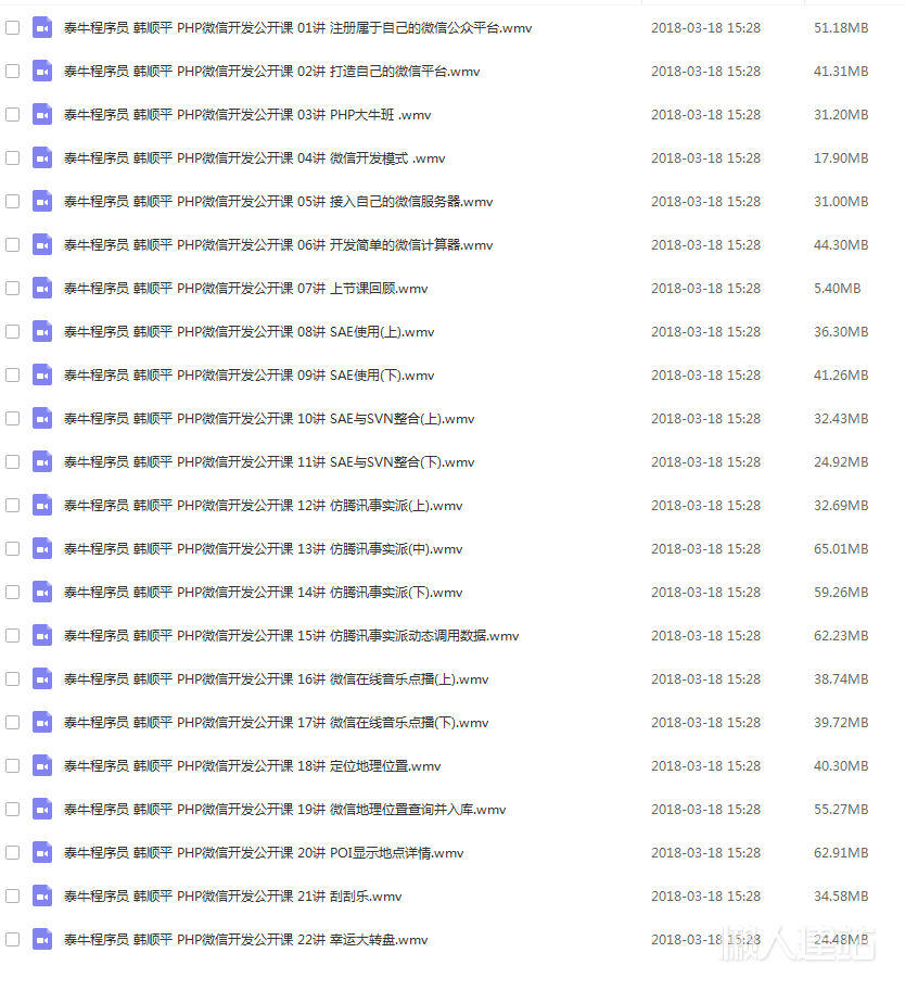 韩顺平php视频 教程微信开发实战