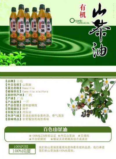 百色山茶油，广西百色特产百色山茶油图文介绍