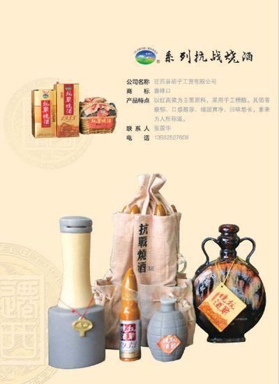 喜峰口烧酒,河北唐山市特产喜峰口烧酒图文介绍