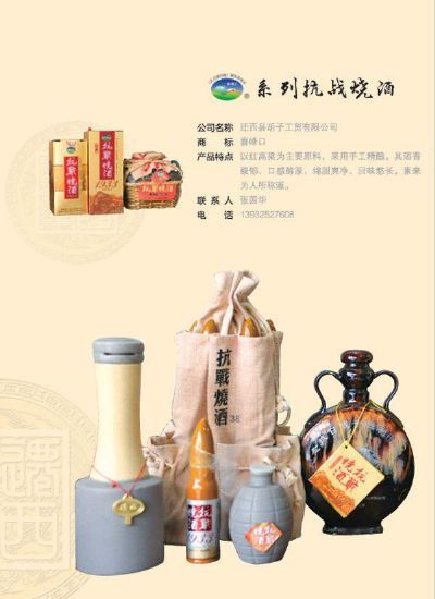 喜峰口烧酒图文介绍