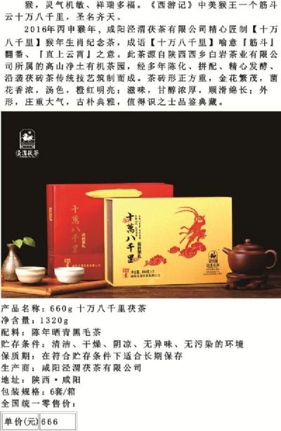 泾渭茯茶，陕西咸阳特产泾渭茯茶图文介绍