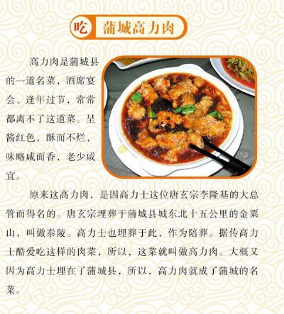 蒲城高力肉，陕西渭南特产蒲城高力肉图文介绍