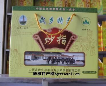 武乡炒指,山西长治特产武乡炒指图文介绍