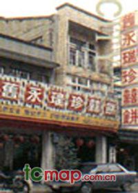 旧永瑞珍饼铺，台湾台南特产旧永瑞珍饼铺图文介绍