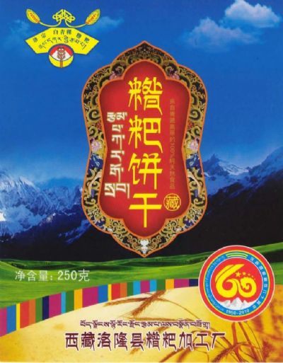 洛隆糌粑，西藏昌都特产洛隆糌粑图文介绍