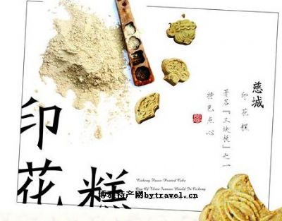 慈城印花糕,浙江省宁波特产慈城印花糕图文介绍