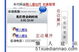 左右两边隐藏展开的QQ客服